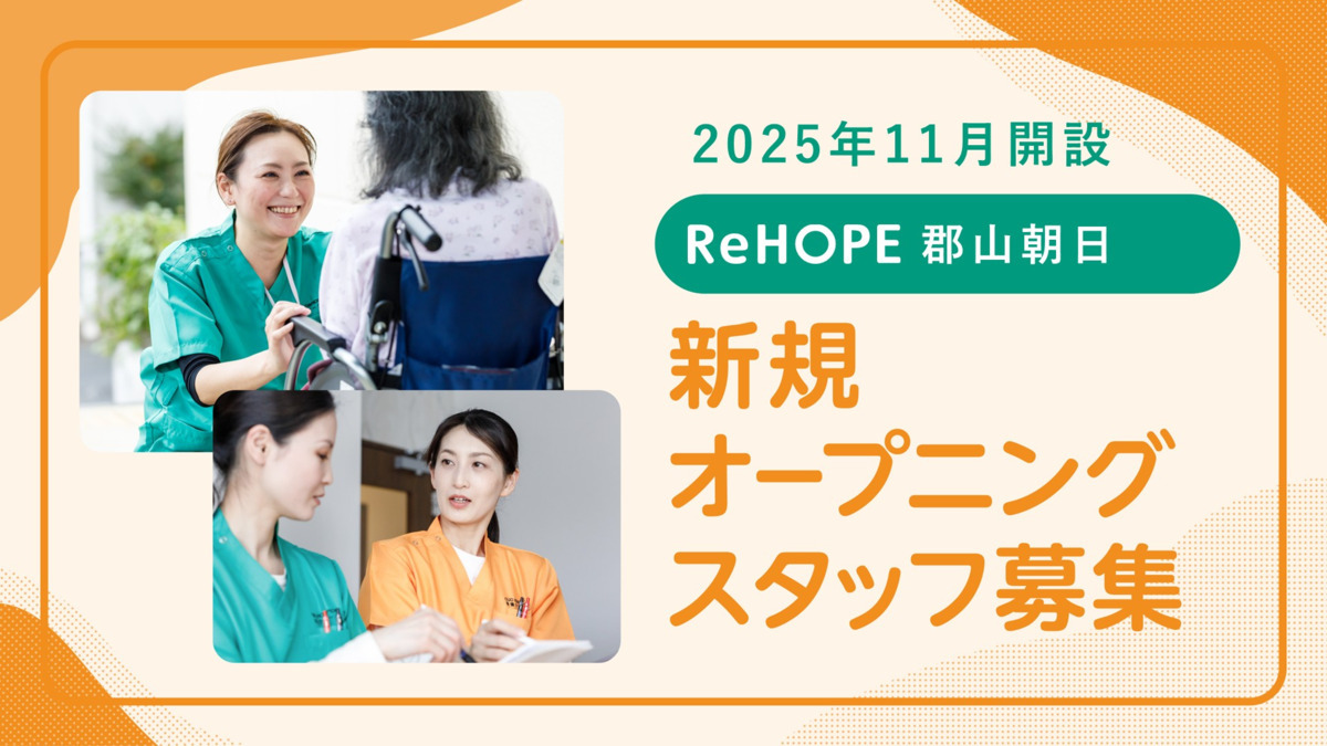 ReHOPE 郡山朝日の写真