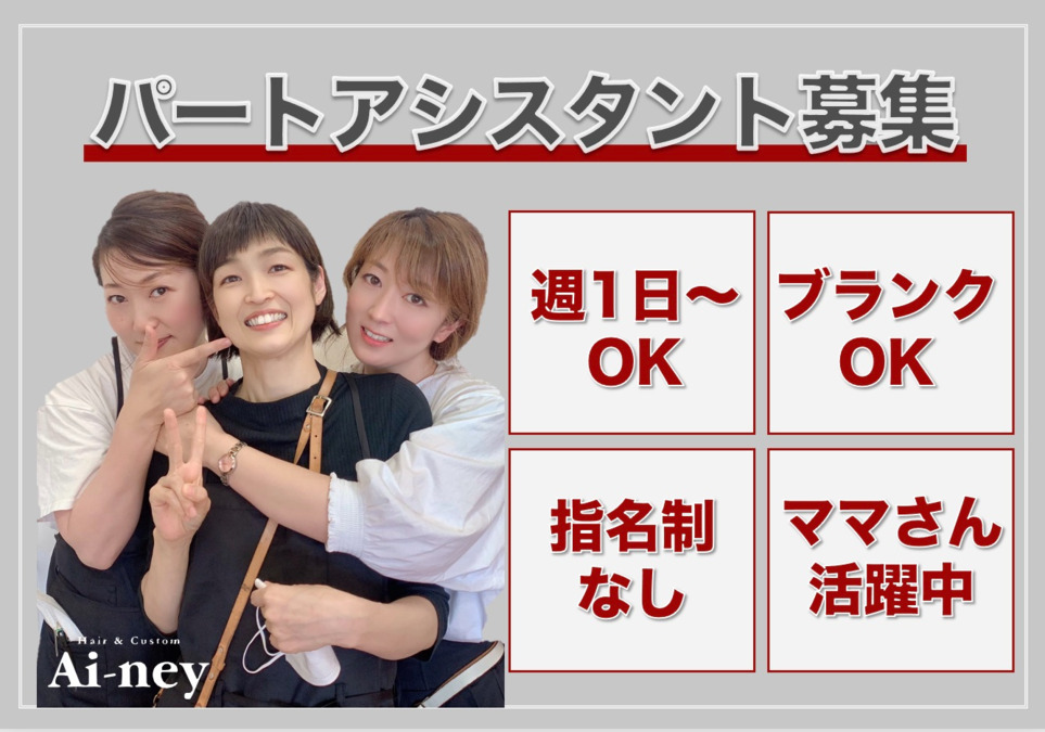 Ai-ney 田原店（美容師の求人）の写真2枚目：