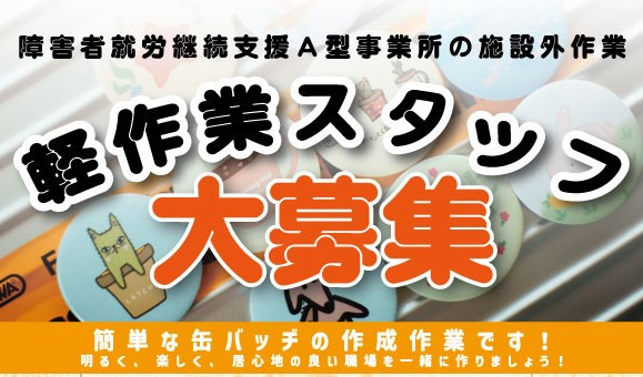 就労継続支援A型事業所ライフスクエア蕨の写真