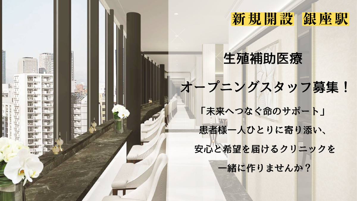 一般社団法人芽衣心会　GINZA ART CLINIC（仮称）の画像