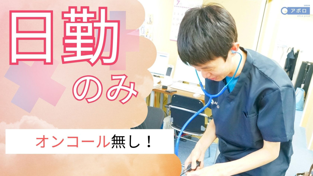 アポロ在宅クリニック 溝の口の画像