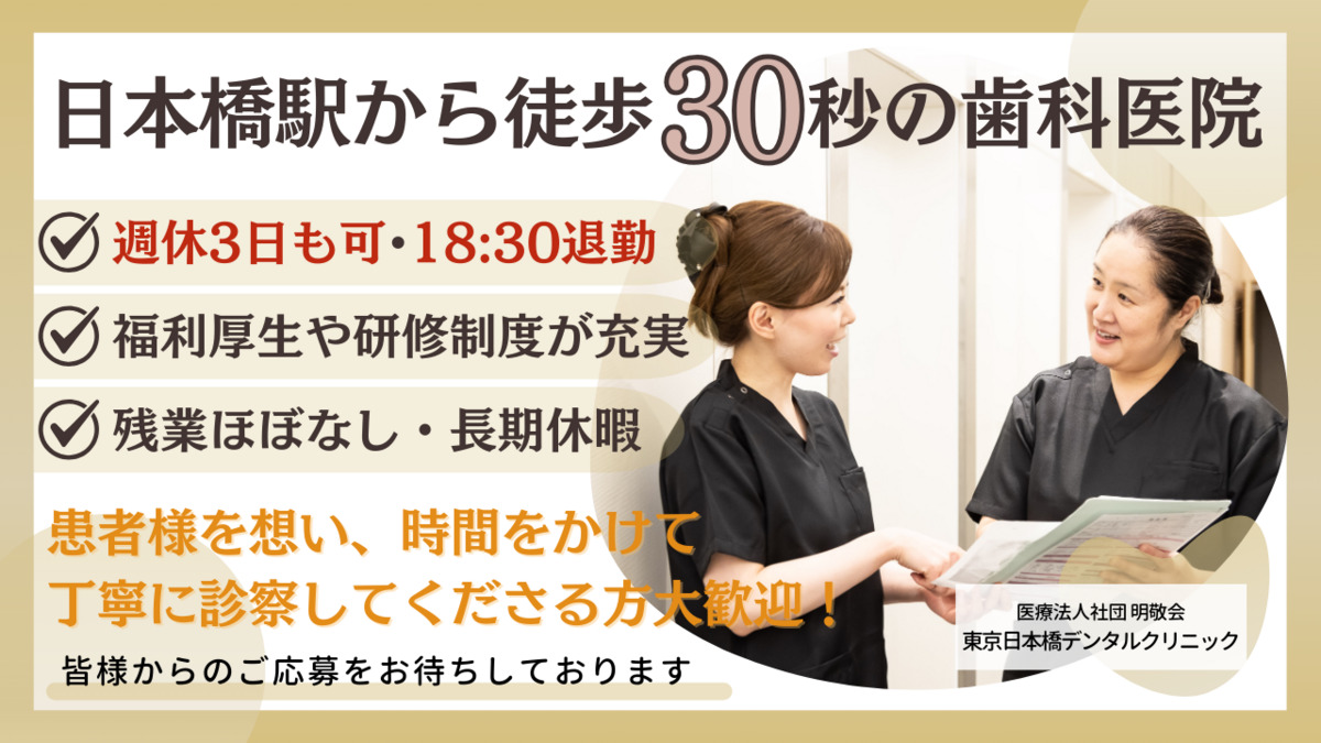 医療法人社団明敬会東京日本橋デンタルクリニックの写真