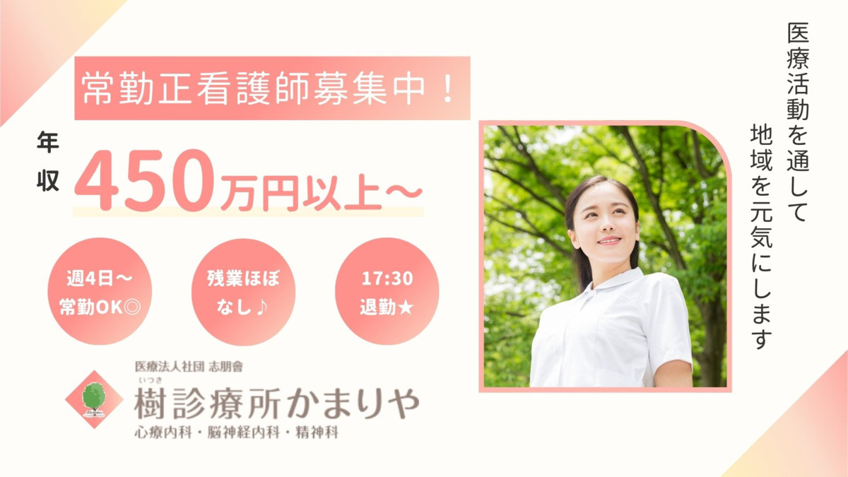 樹診療所かまりや　の写真