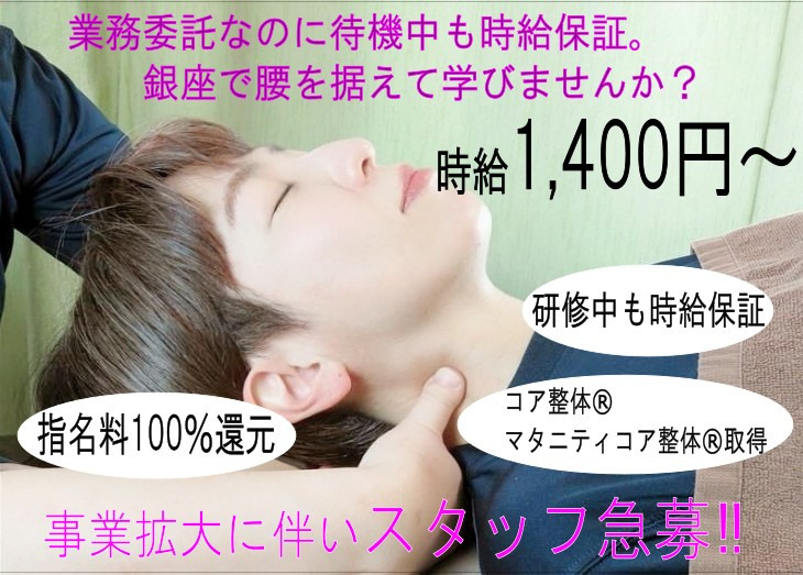 コア整体ラボ銀座カーサクラーレの写真