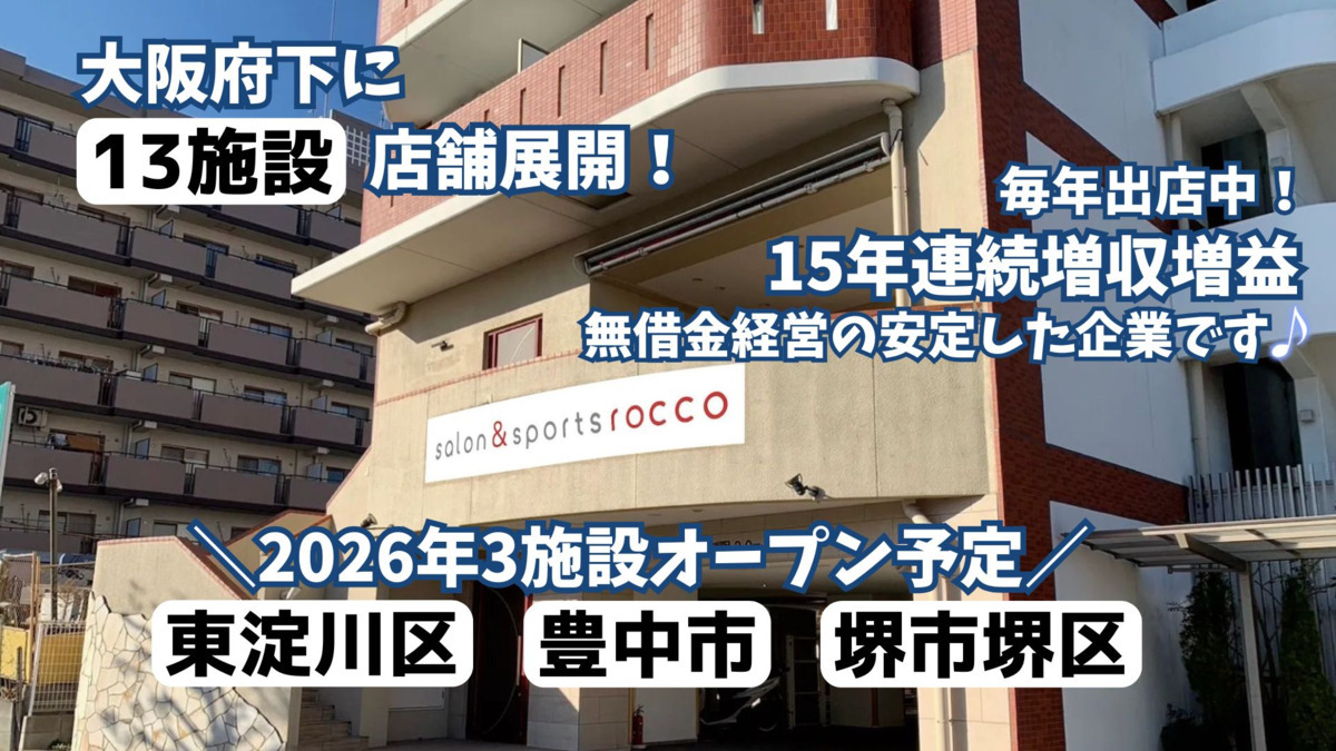 サロン＆スポーツロッコ【2025年07月01日オープン】（理学療法士の求人）の写真8枚目：