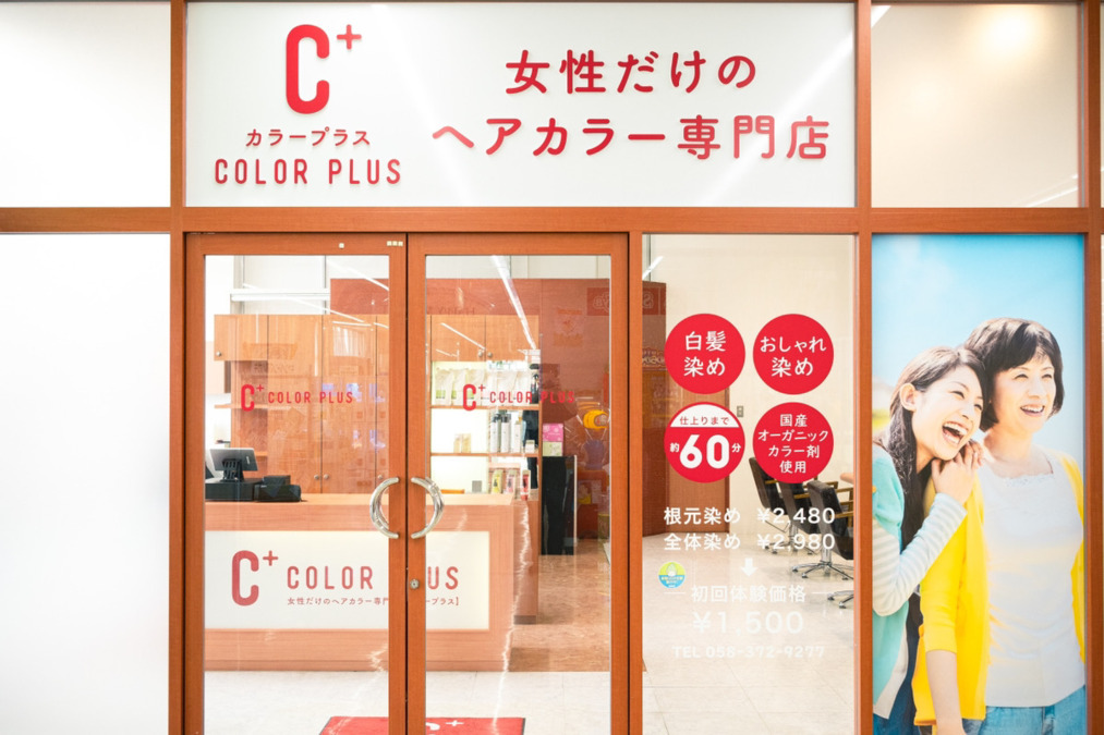 ヘアカラー専門店カラープラス ピアゴ笠松店の写真
