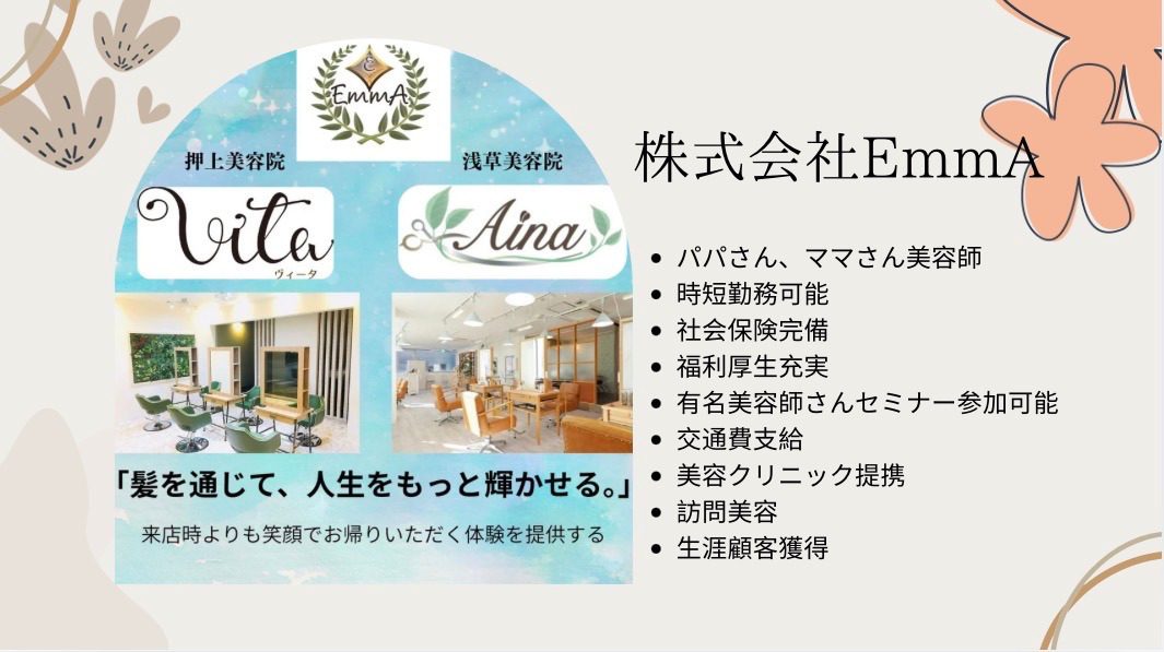 押上美容院 Vitaの写真