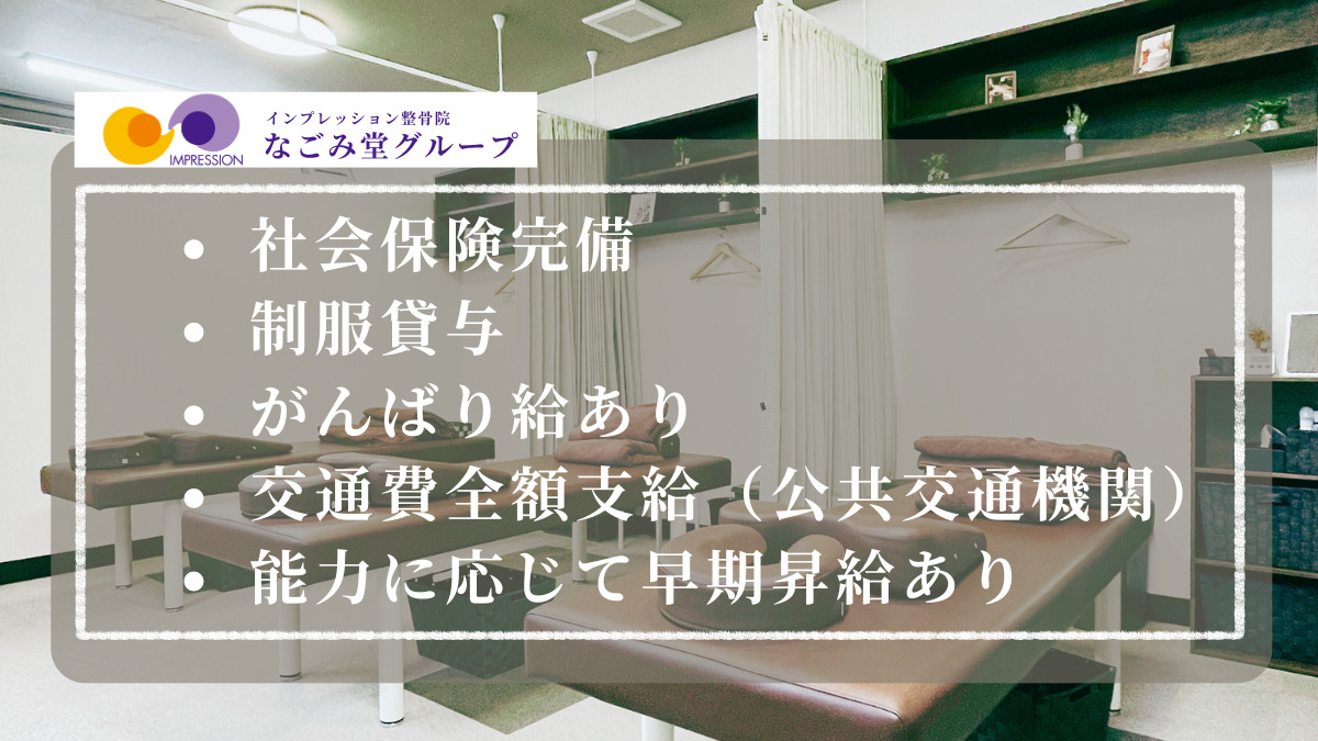 もみほぐし・足つぼ・整体 なごみ堂 志度店(柔道整復師の求人)の写真4枚目:
