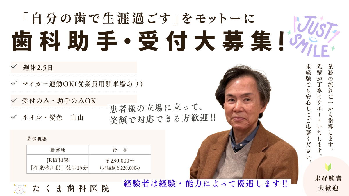 たくま歯科医院の写真