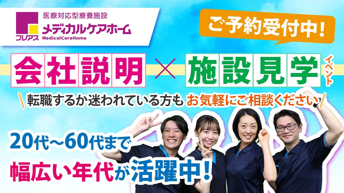フレアスメディカルケアホーム松戸【2025年10月01日オープン予定】(看護師/准看護師の求人)の写真: