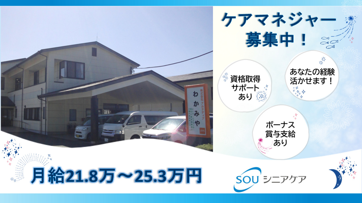 SOUケアプランセンターわかみやの写真