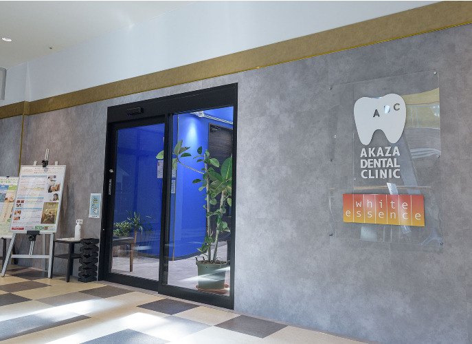 AKAZA DENTAL CLINICの写真