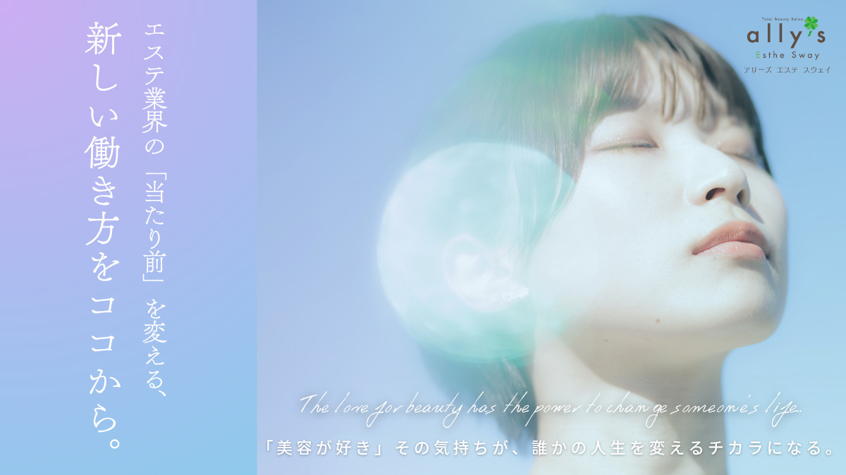 痩身ダイエット専門店　ally’s Esthe Sway 　アリーズエステスウェイ　岡崎店の写真