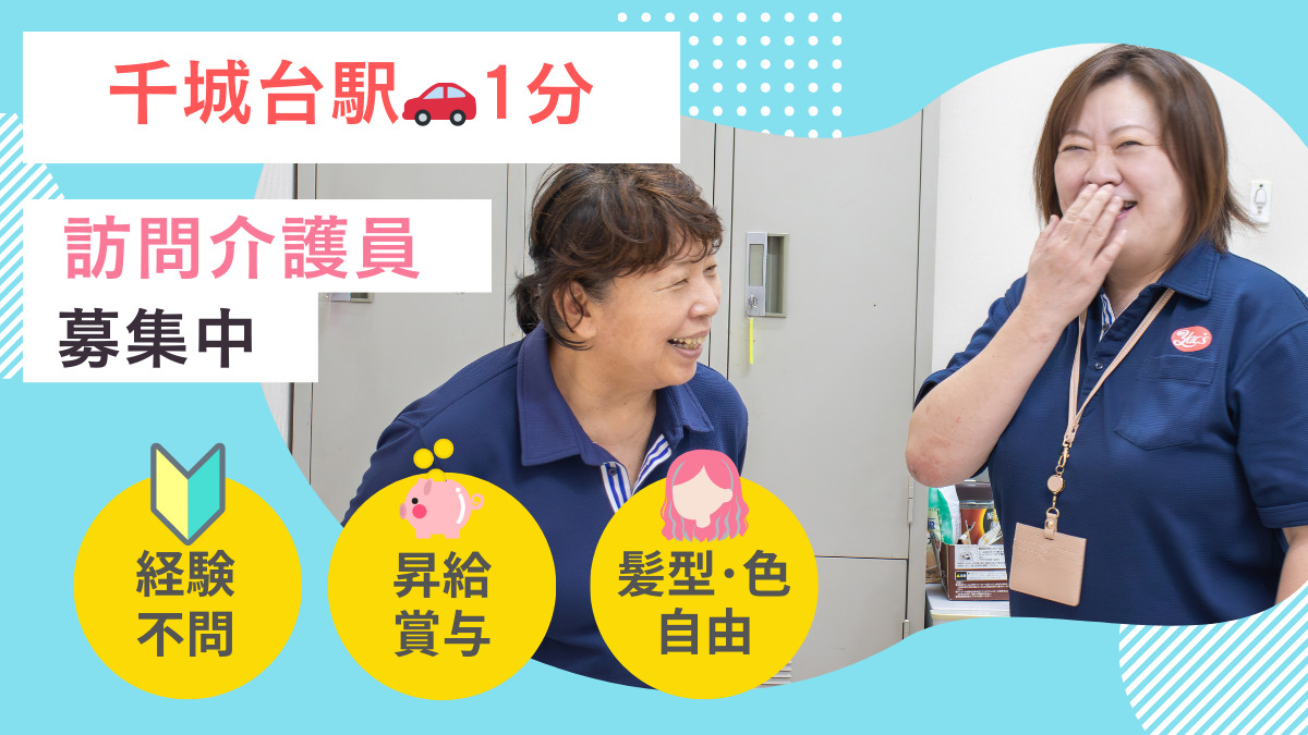 ヤックスヘルパーステーション千城台の写真