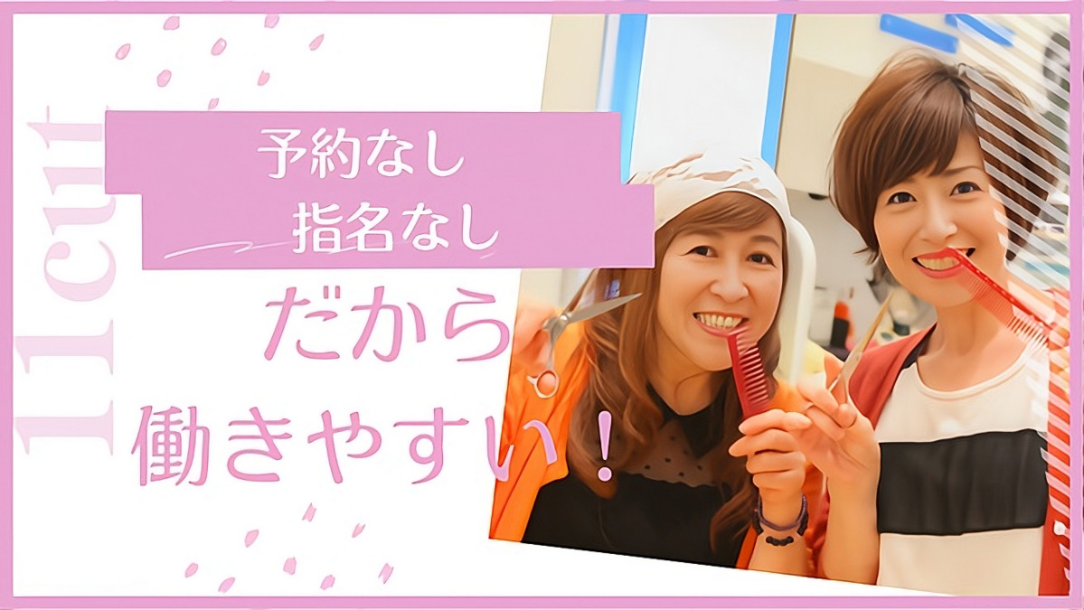 美容室イレブンカット ベニバナウォーク桶川店の写真