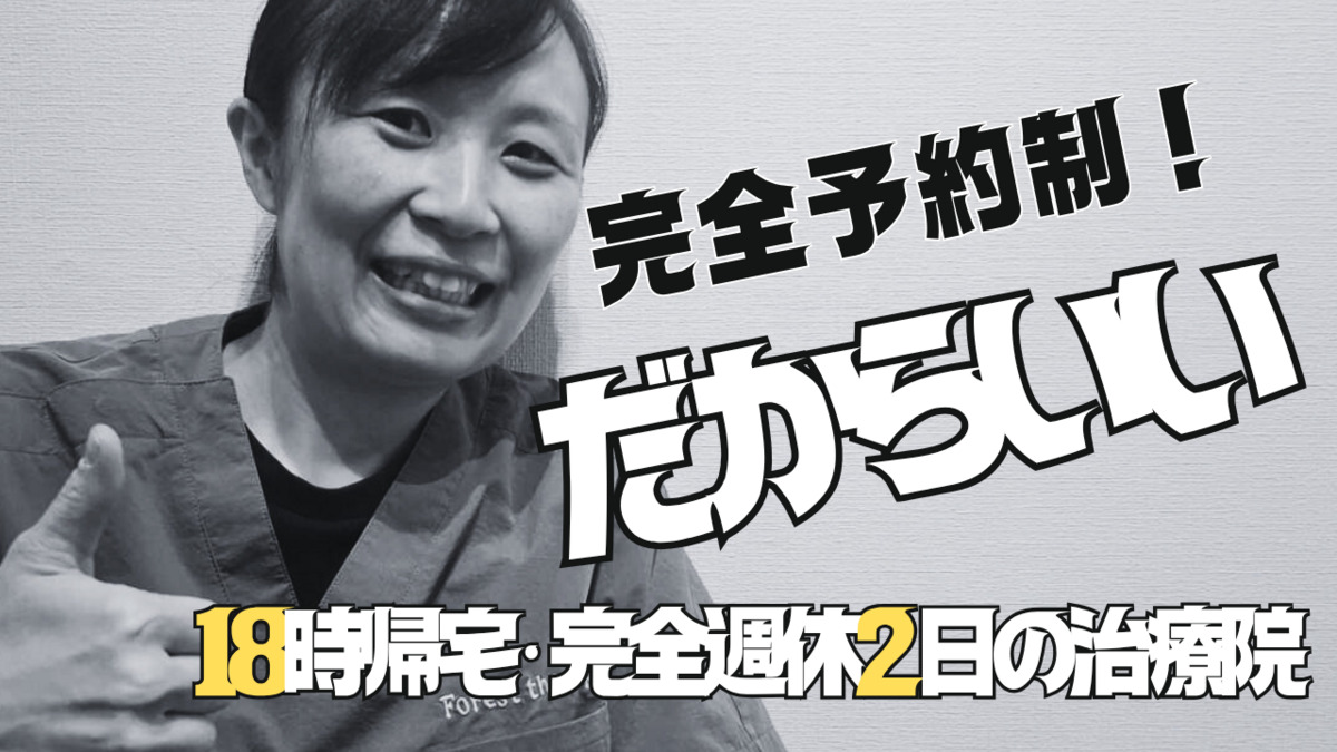 成城フォレスト治療院の写真