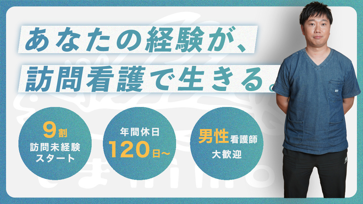 しまnimo訪問看護ステーションの写真