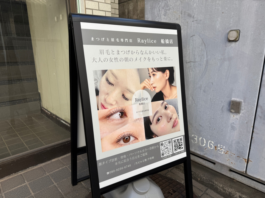 まつ毛と眉毛専門店　Raylice 船橋店【2025年09月オープン】（アイリストの求人）の写真2枚目：静かな場所にあり落ち着く環境
