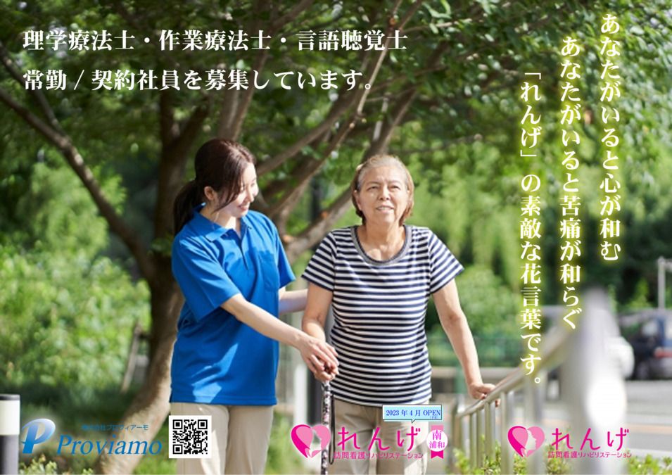 れんげ訪問看護リハビリステーション（言語聴覚士の求人）の写真4枚目：