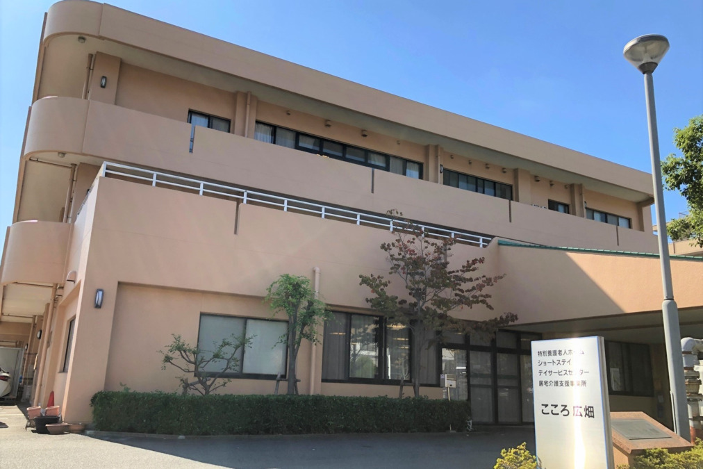 こころ広畑デイサービスセンターの写真