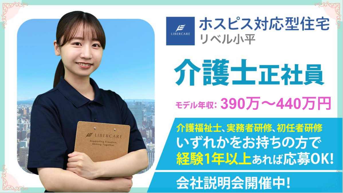 ホスピス対応型住宅 リベル小平の写真