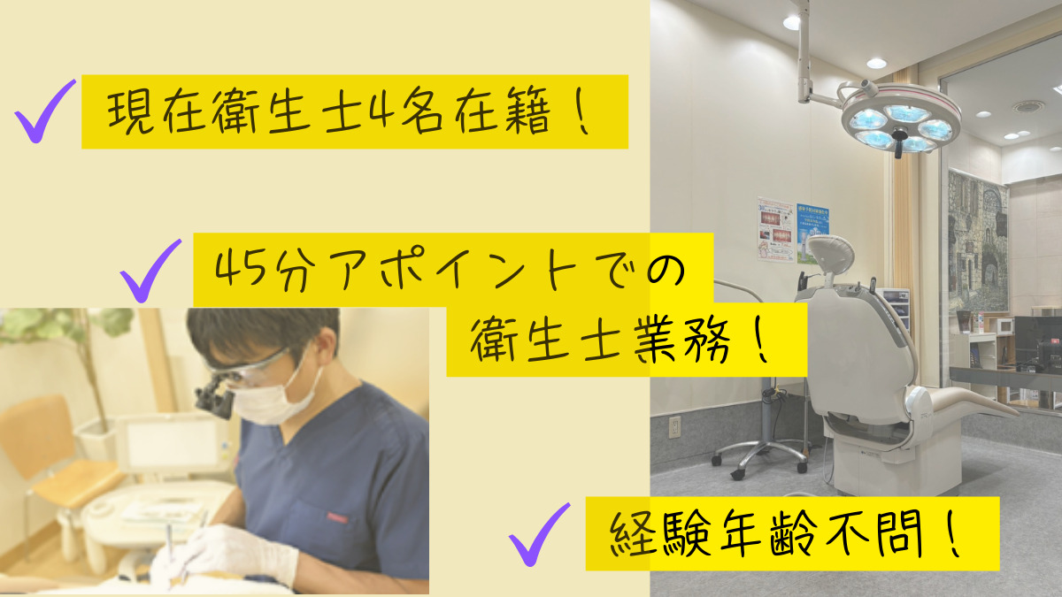 医療法人英誠会　磯田歯科医院（歯科衛生士の求人）の写真2枚目：