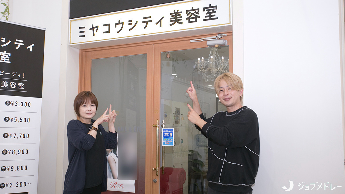 ミヤコウシティ美容室の写真