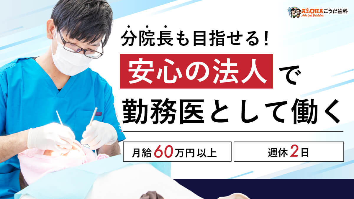 ALOHAごうだ歯科の写真