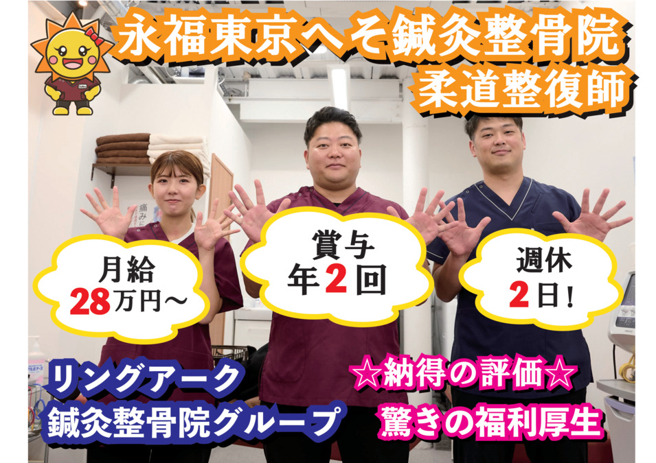 永福東京のへそ整骨院の写真