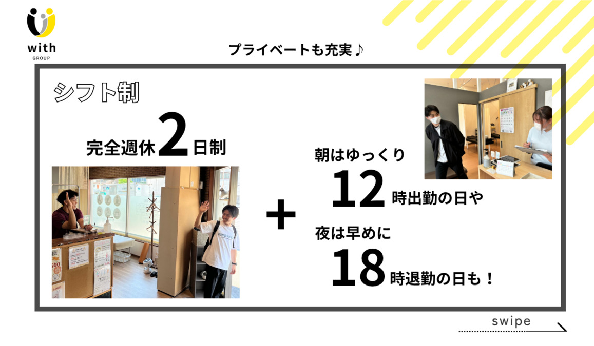 with.鍼灸整骨院　朝霧院（柔道整復師の求人）の写真2枚目：８時間労働、プライベートも充実しやすいようにシフトを組んでいます♪