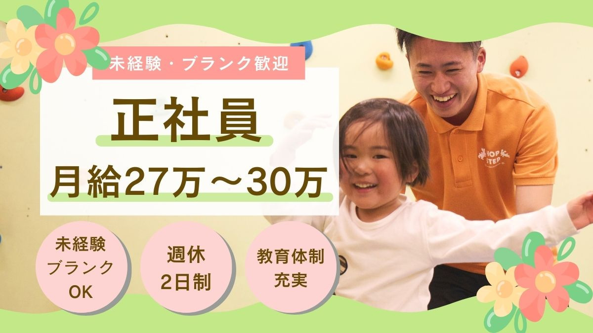 ホップステップ鶴見校の写真