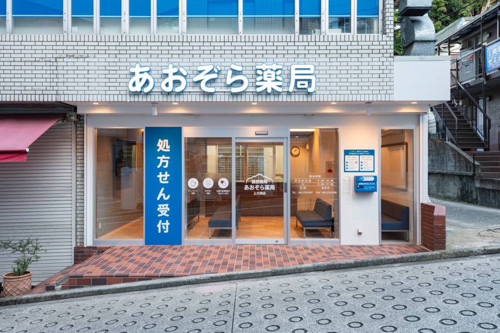 あおぞら薬局上大岡店の写真