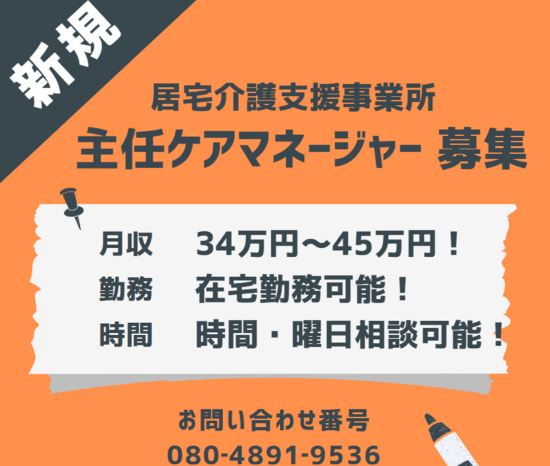 まごころ訪問看護ステーション(ケアマネジャーの求人)の写真2枚目: