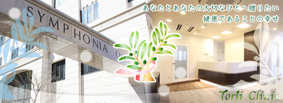 医療法人鳥居内科の写真