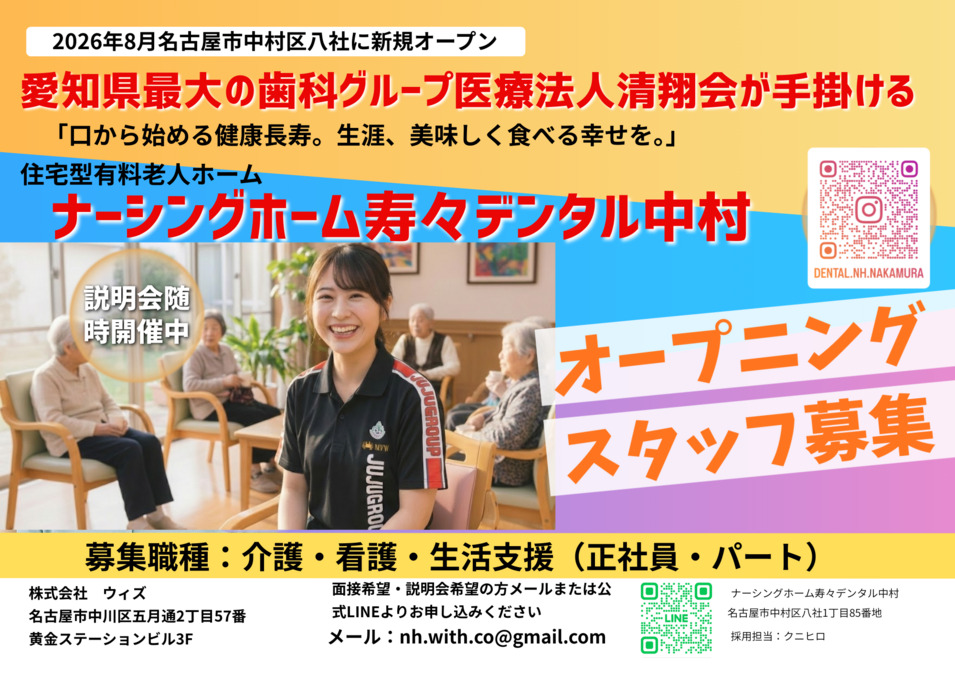 ナーシングホーム寿々デンタル中村の写真