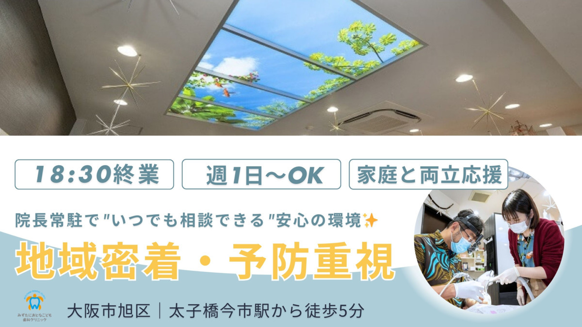 医療法人裕豊会 みずたにおとなこども歯科クリニックの写真