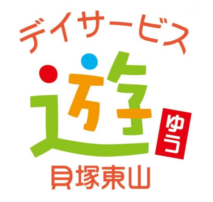 デイサービス遊　貝塚東山（介護職/ヘルパーの求人）の写真2枚目：