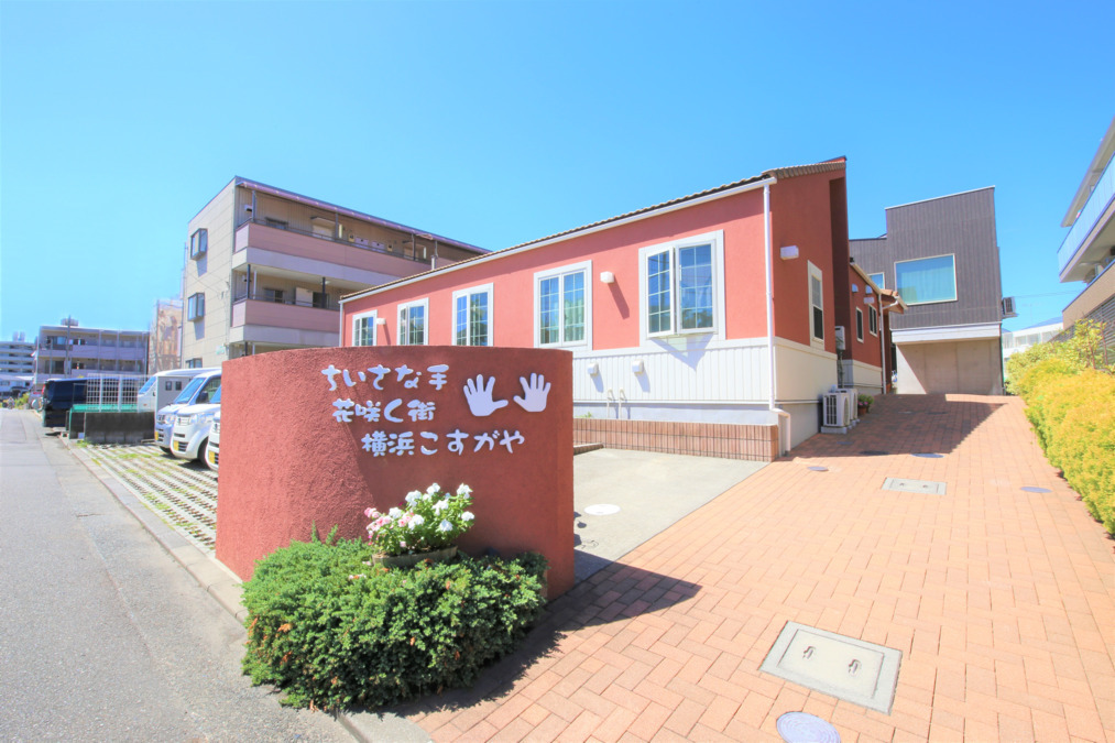小規模多機能ホームちいさな手花咲く街横浜こすがやの写真