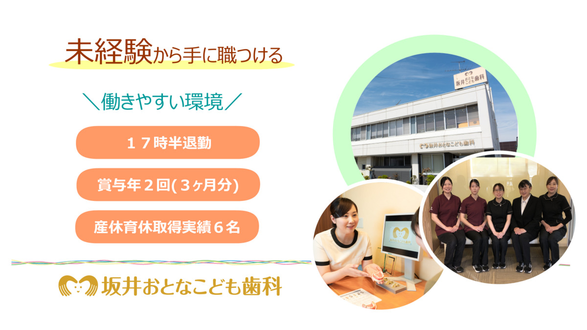 坂井おとなこども歯科（管理栄養士/栄養士の求人）の写真7枚目：
