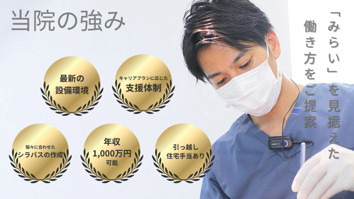 北名古屋みらい歯科・矯正歯科＋Kids（歯科医師の求人）の写真2枚目：