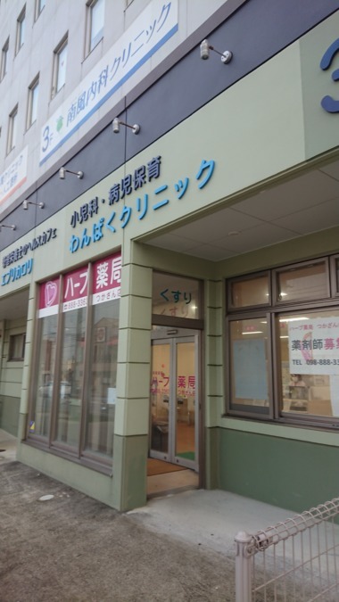ハープ薬局 つかざん店(薬剤師の求人)の写真:つかざん店 外観