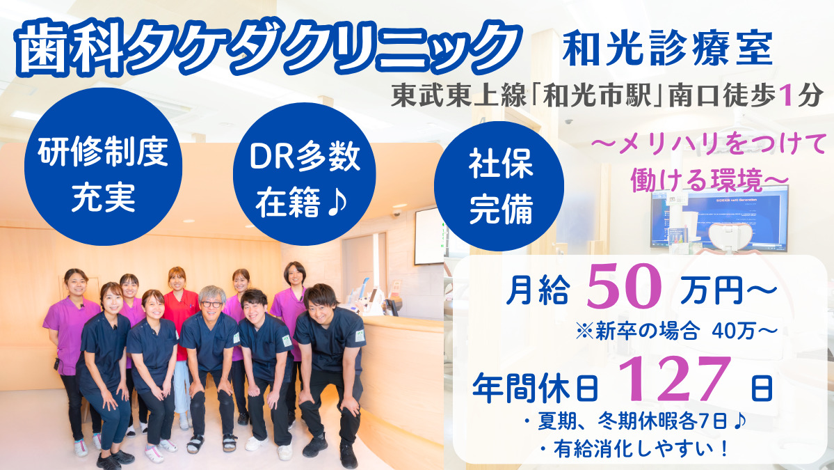 歯科タケダクリニックの写真