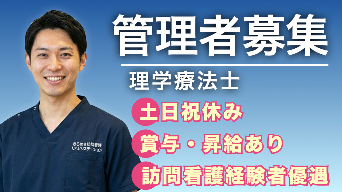 きらめき訪問看護リハビリステーション高円寺の写真