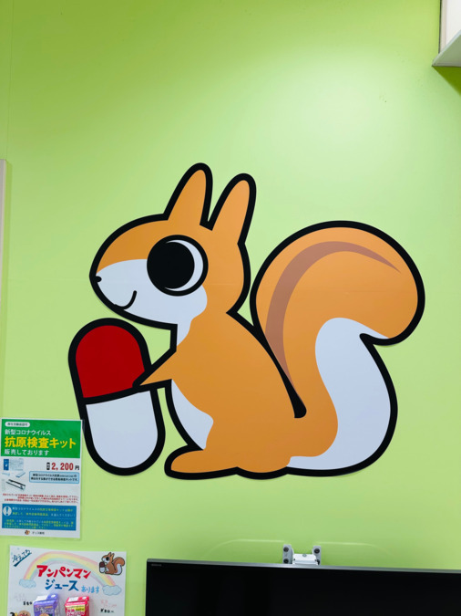 子リス薬局の写真2枚目：
