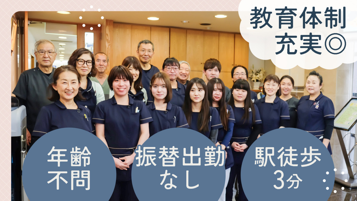 森山歯科クリニック（歯科助手の求人）の写真3枚目：