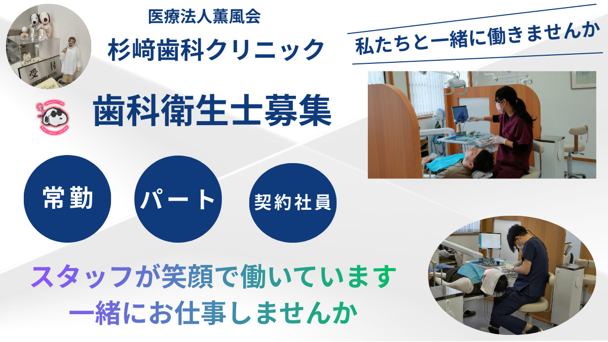 医療法人薫風会　杉﨑歯科クリニックの写真