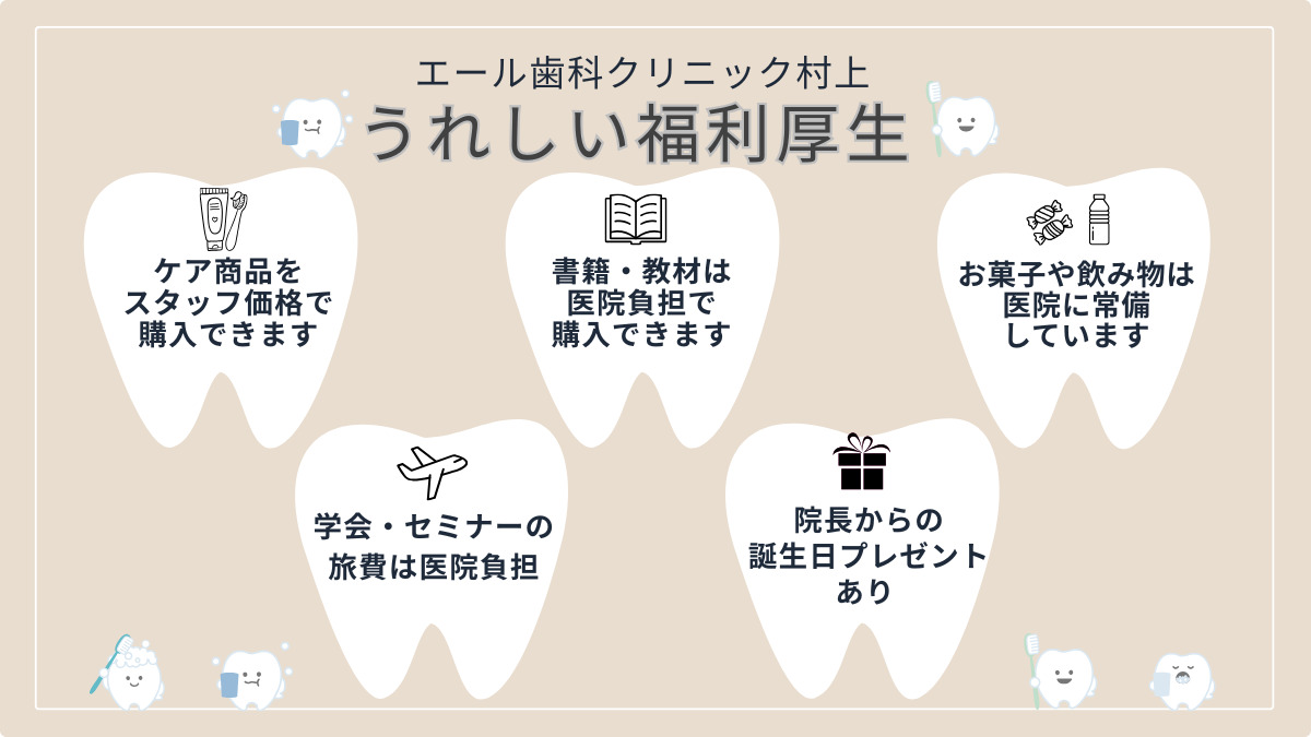 エール歯科クリニック村上(歯科衛生士の求人)の写真5枚目: