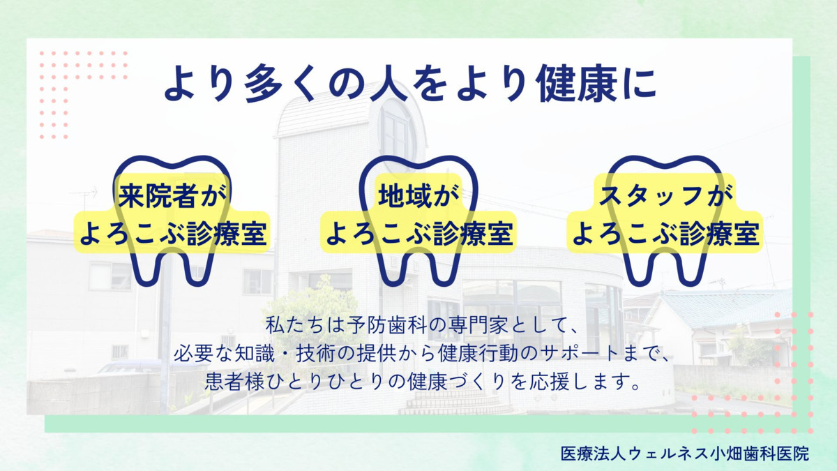 医療法人ウェルネス小畑歯科医院（歯科助手の求人）の写真3枚目：