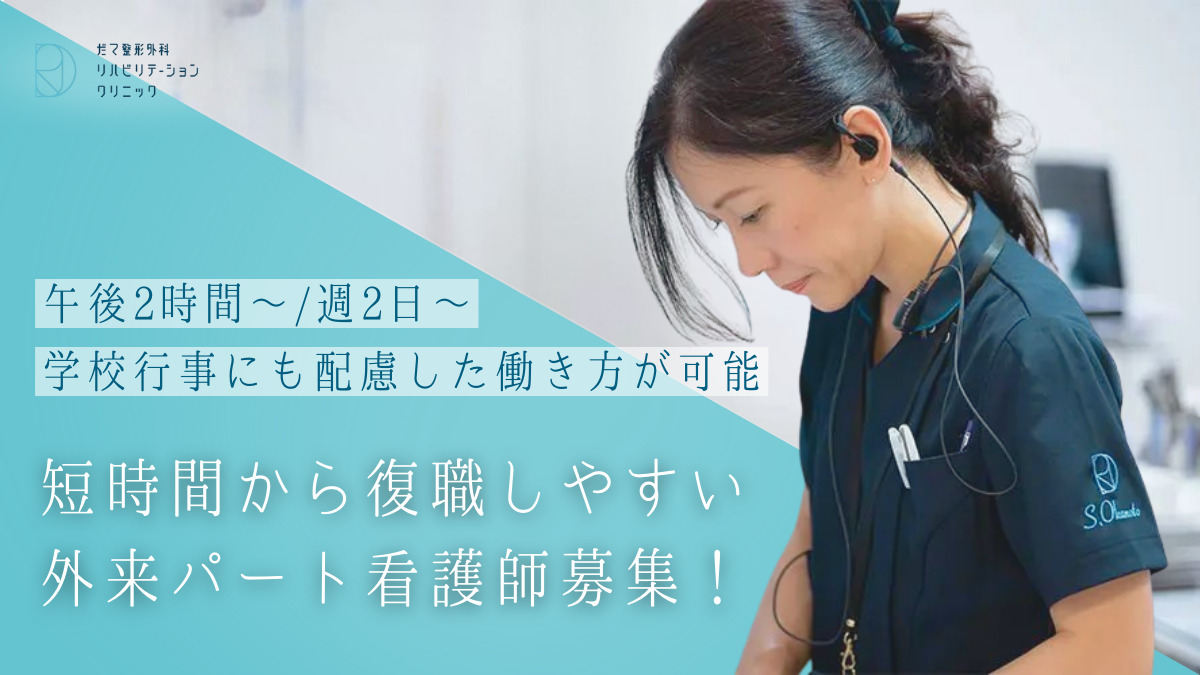 だて整形外科リハビリテーションクリニックの写真