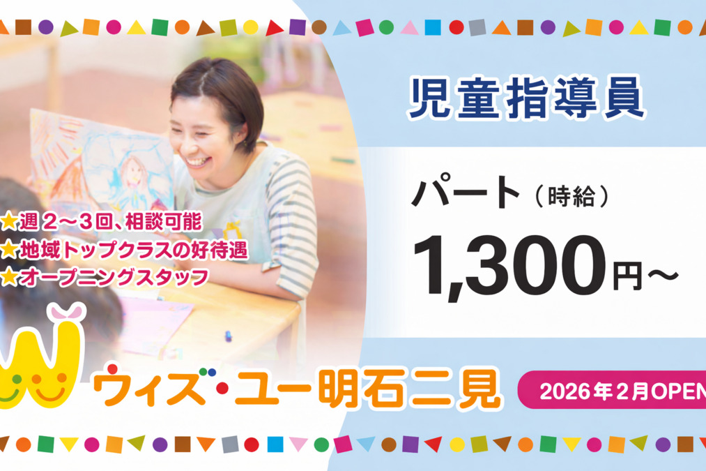 ウィズ・ユー明石二見の写真